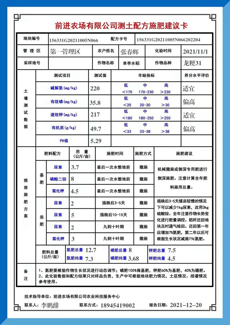 前进农场有限公司实施测土配方“线上”查询便捷农户(图2)