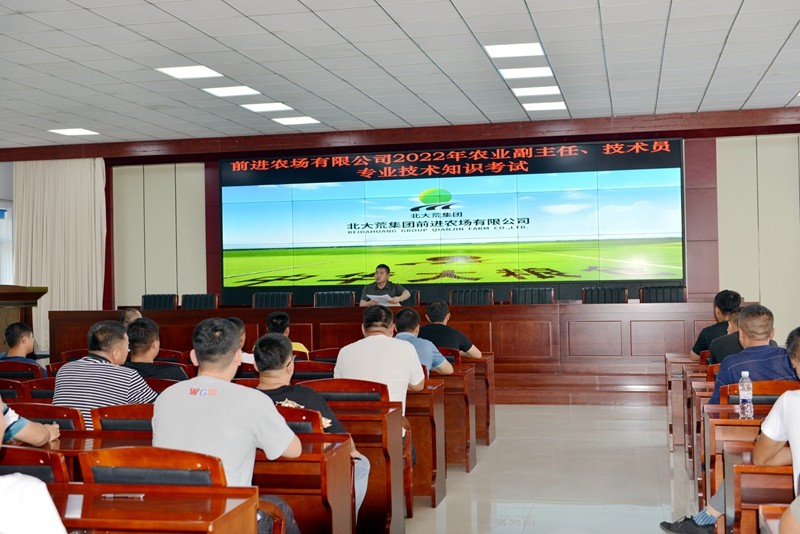 前进农场有限公司业务考试提升农技人员整体技能(图1)