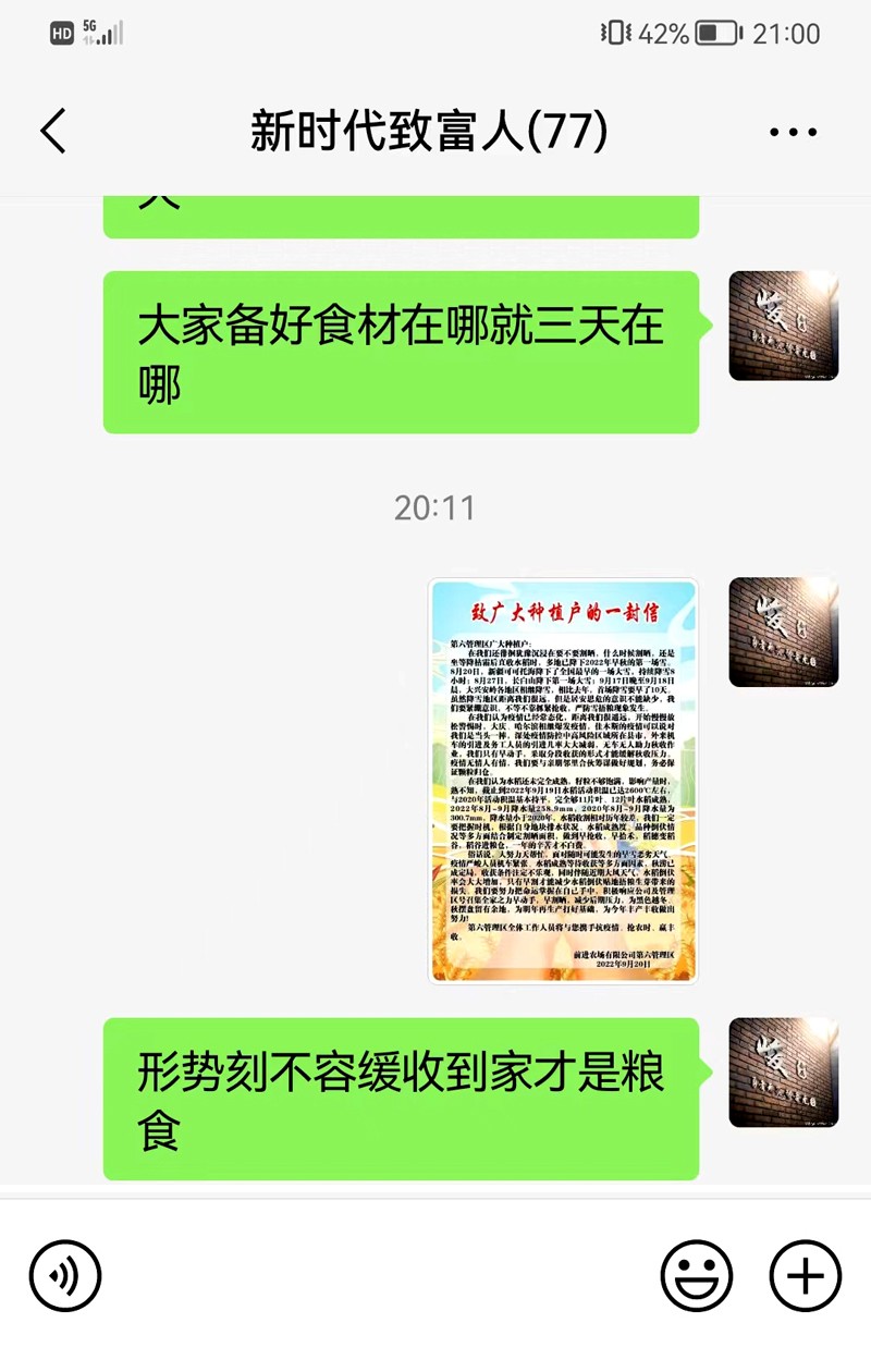 第六管理区科学研判当前局势 积极推进割晒作业(图3)