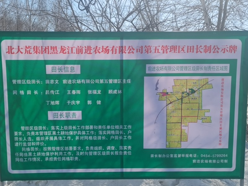 前进农场有限公司“田长制”落地生根 保护黑土耕地(图1)