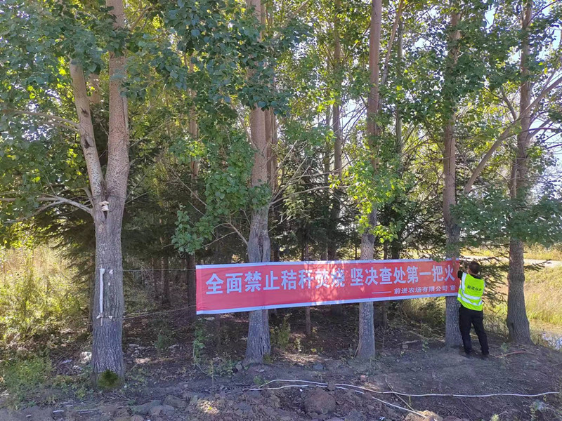 前进农场有限公司打好秋季秸秆禁烧“组合拳”(图1)