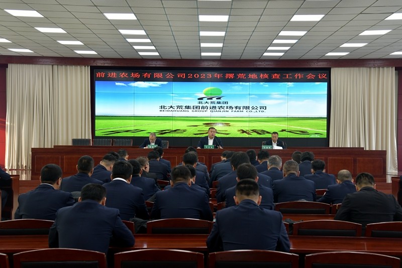 前进农场有限公司严守耕地红线 夯实粮食根基(图1)