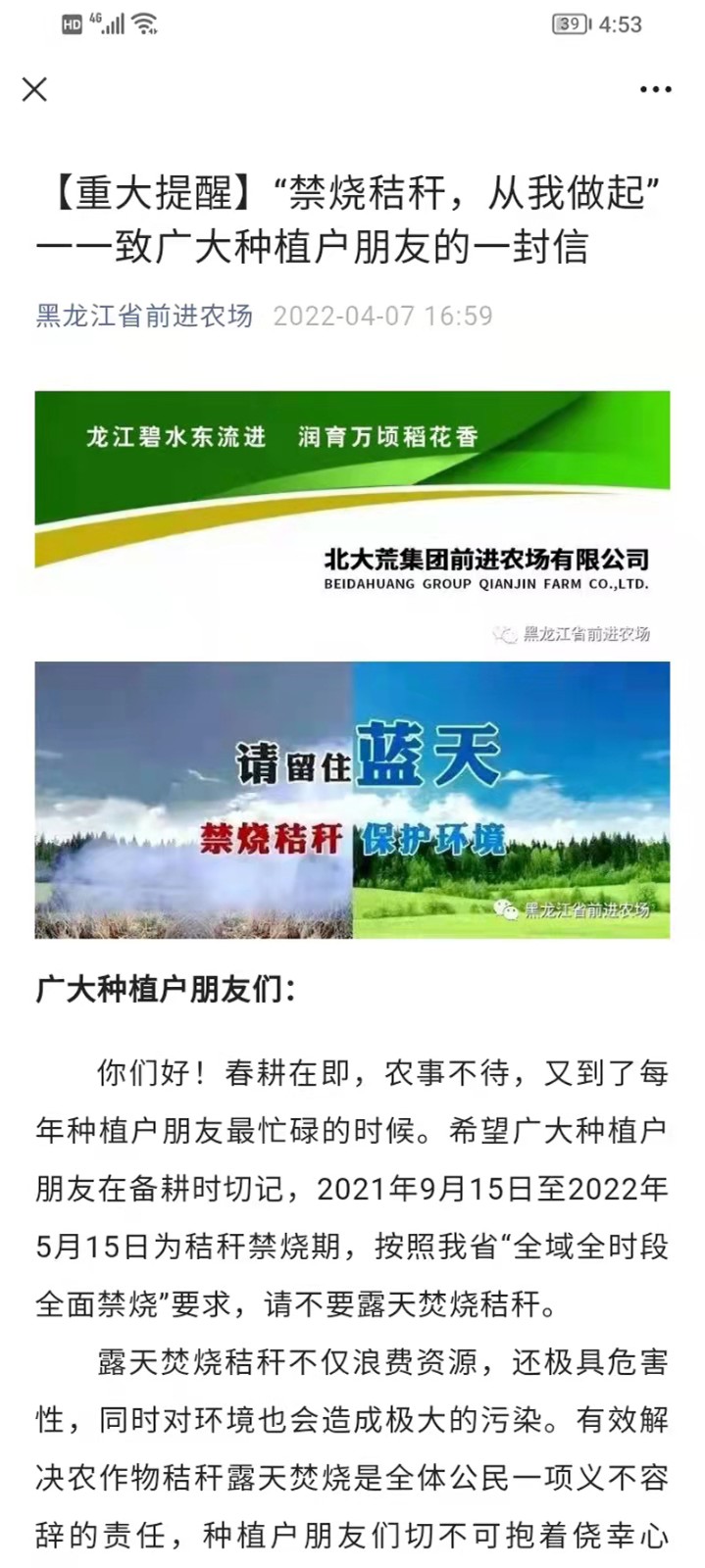 前进农场有限公司第六管理区“三加强“严防秸秆焚烧 消除蓝天污染隐患(图3)