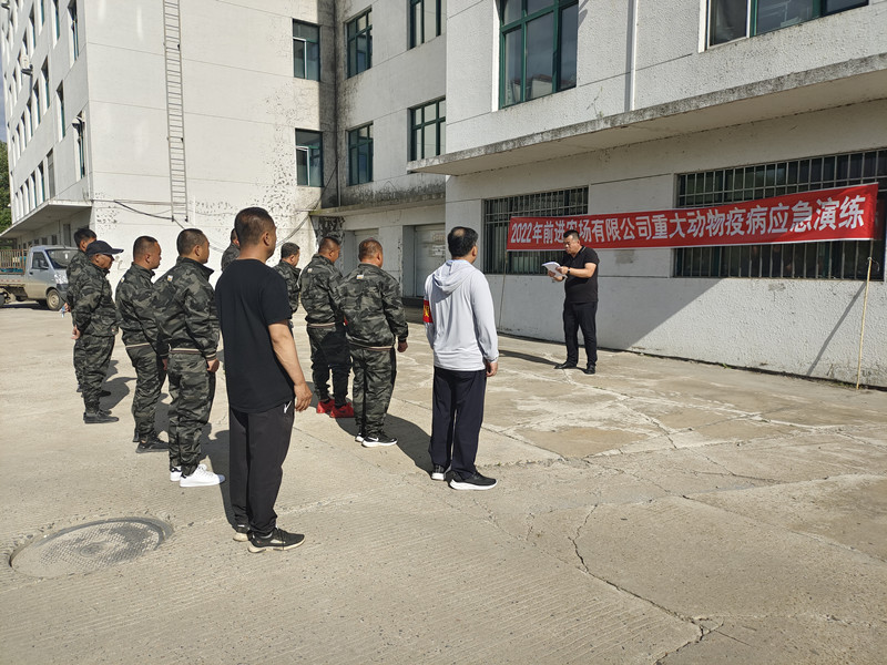 前进农场有限公司举行突发重大动物疫情应急演练活动(图3)