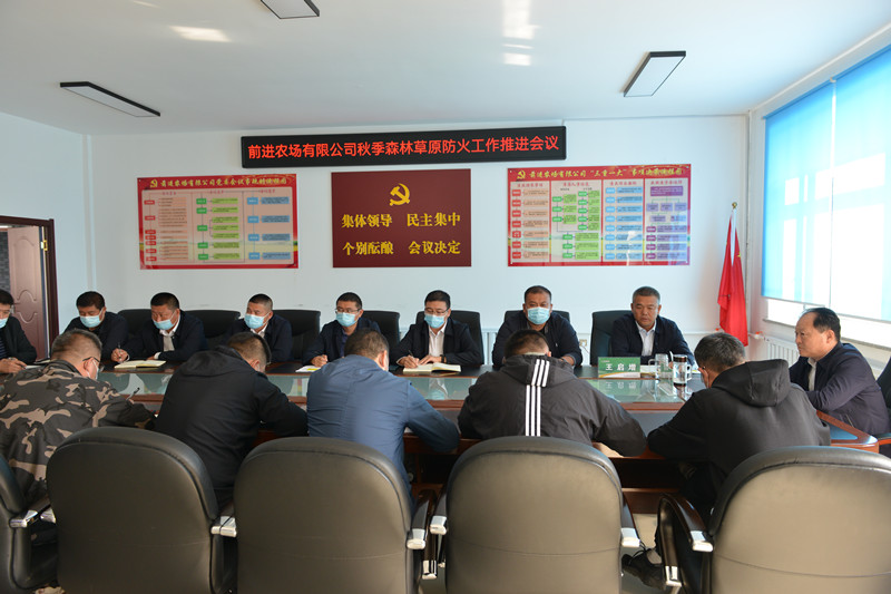 前进农场有限公司强化举措精准防范打好秋季森林草原防火“攻坚战”(图1)