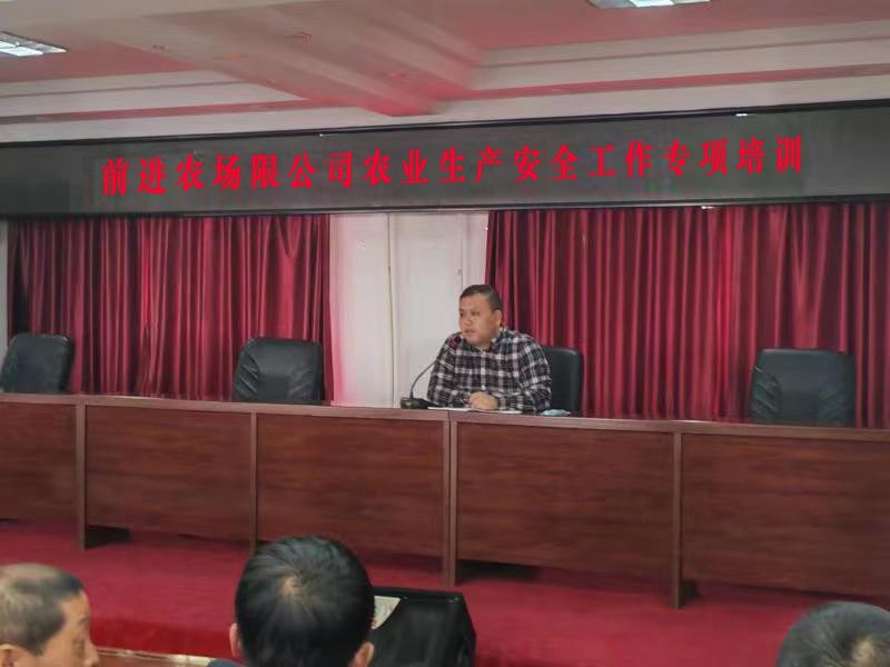前进农场有限公司开展安全大培训 为春耕生产增添“安全动力”(图1)