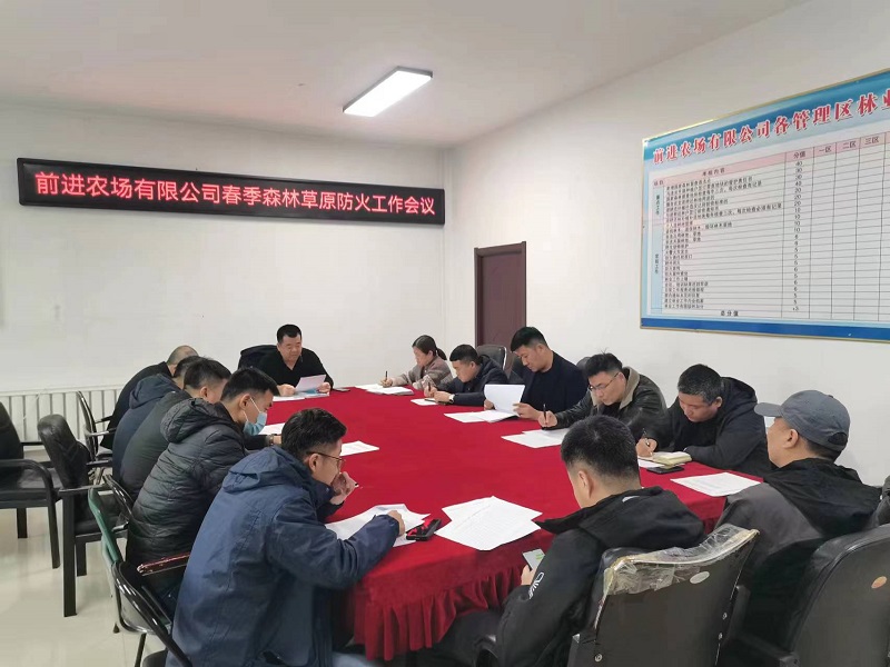 前进农场有限公司 强化举措 精准防范 打好春季森林草原防火“攻坚战”(图2)