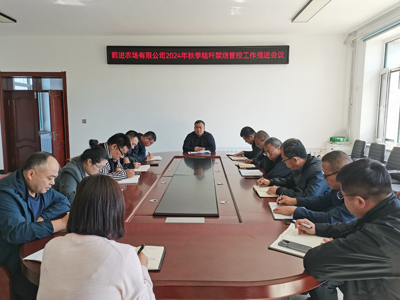 1前进农场有限公司奏响秸秆禁烧“三部曲” 筑牢安全生产“防火墙”.jpg