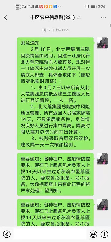 前进农场有限公司第十管理区 战疫微光 汇聚必胜力量(图1)
