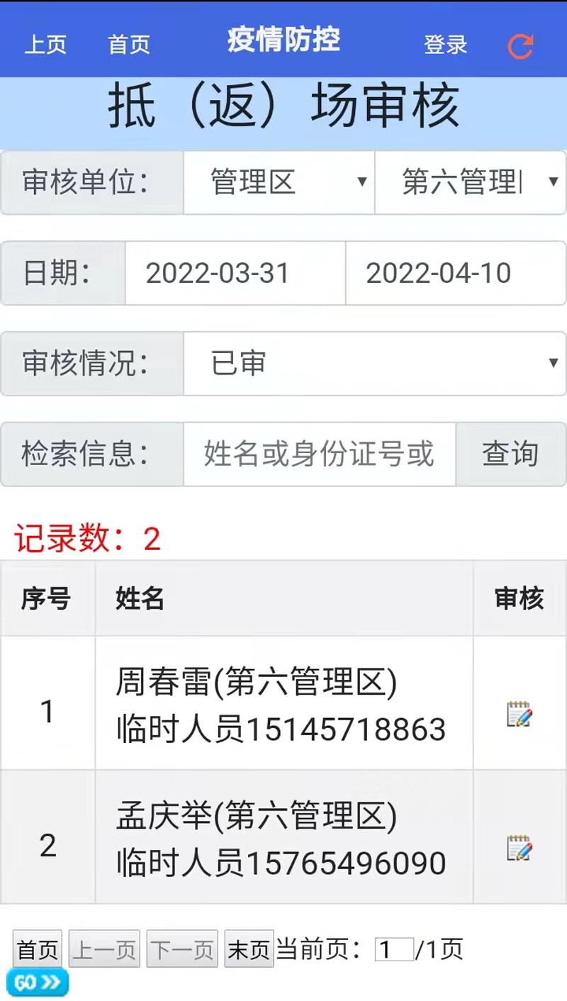 前进农场有限公司第六管理区“线上”通过“码上”通行  人员静止共战疫情(图1)