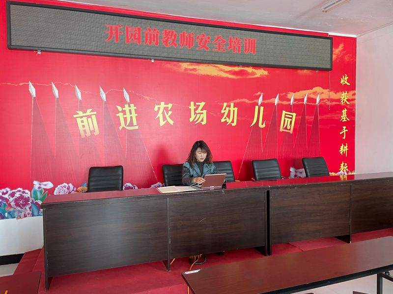 前进农场有限公司幼儿园开展入园前教师安全知识培训(图1)