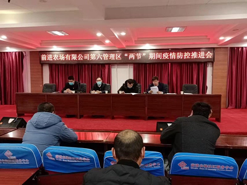 前进农场有限公司第六管理区狠抓两节疫情防控 全力守护人民健康(图1)