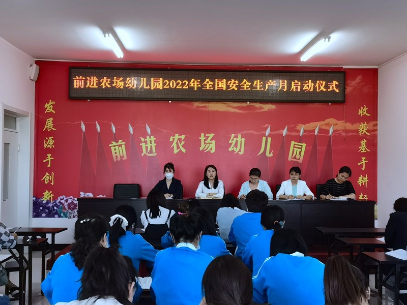 前进农场有限公司幼儿园开展“全国安全生产月”系列活动(图1)