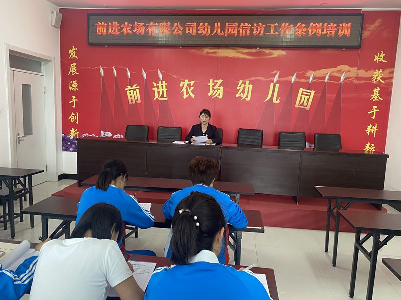 前进农场有限公司幼儿园扎实开展《信访工作条例》学习宣传教育活动(图1)