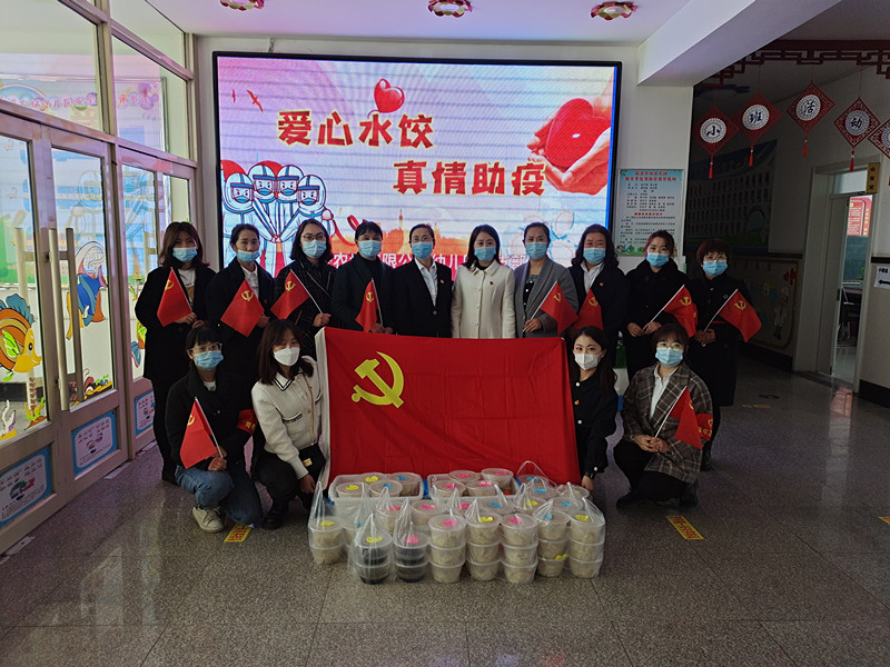 前进农场有限公司幼儿园党支部开展“爱心水饺 真情助疫”主题党日活动(图3)