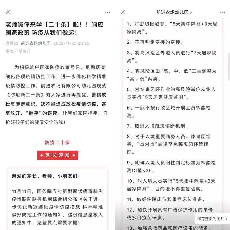 前进农场有限公司幼儿园组织教师学习优化疫情防控二十条措施(图2)