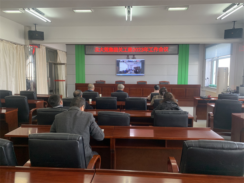 前进农场有限公司参加集团关工委2023年视频工作视频会议(图2)