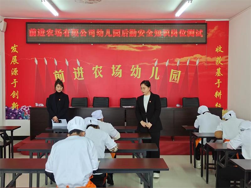 前进农场有限公司幼儿园开展后勤人员理论知识考核(图1)
