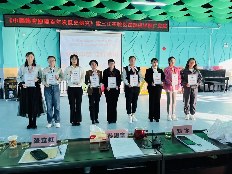 前进农场有限公司幼儿园参加建三江实验区“课题成果推广交流”活动(图1)