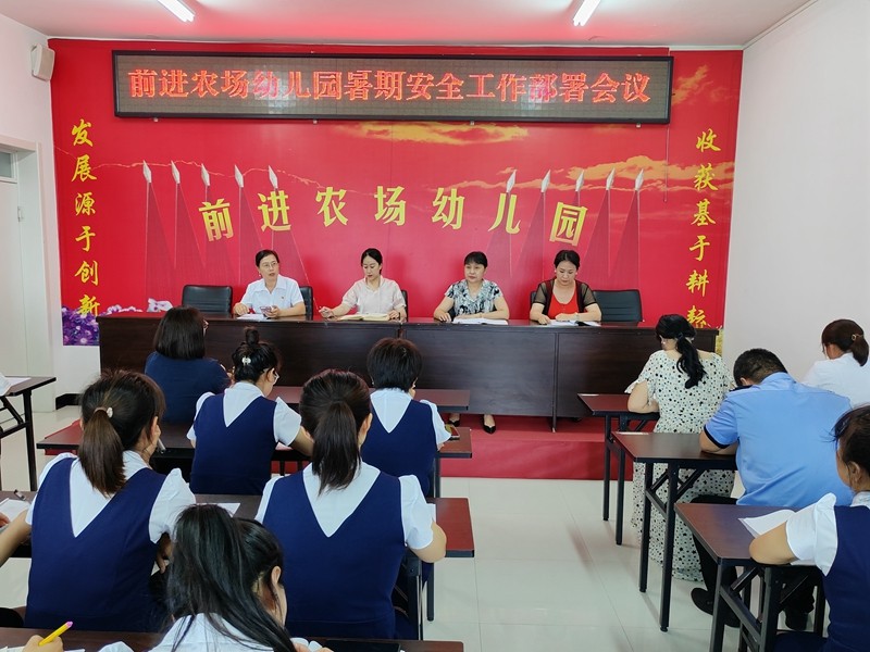前进农场有限公司幼儿园开展“快乐暑假 安全一夏”系列活动(图1)