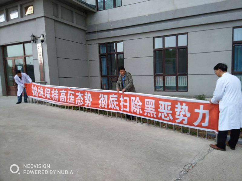 红卫社区卫生服务中心积极营造“扫黑除恶”舆论氛围(图1)