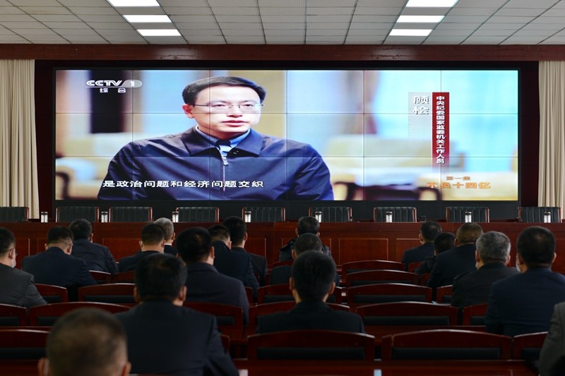 前进农场有限公司领导干部集体观看警示教育片《零容忍》(图1)