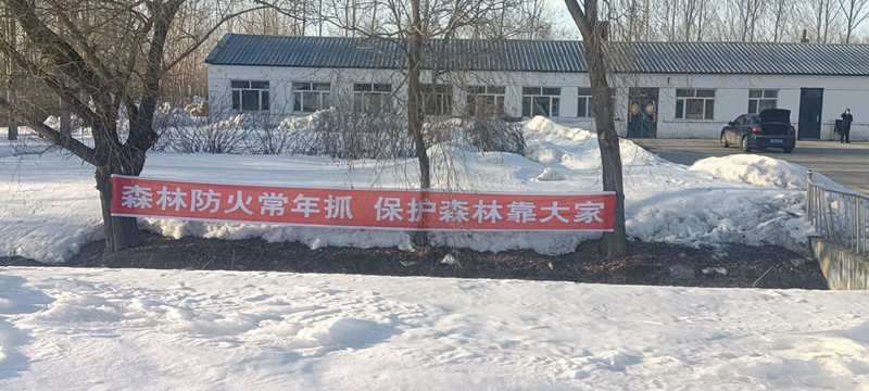 前进农场有限公司加强消防宣传 消除火灾隐患(图1)