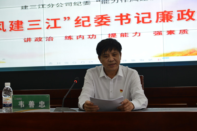 前进农场有限公司纪委书记讲授专题廉政党课(图1)