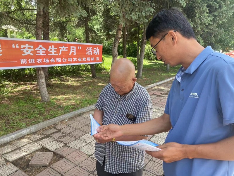 前进农场有限公司开展“安全生产月”宣教活动(图1)