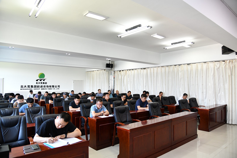 前进农场有限公司召开2022年航化配方研讨会(图3)