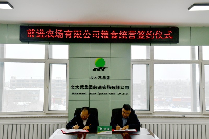 前进农场有限公司加强与辖区收储企业合作推进粮食统营步伐(图1)