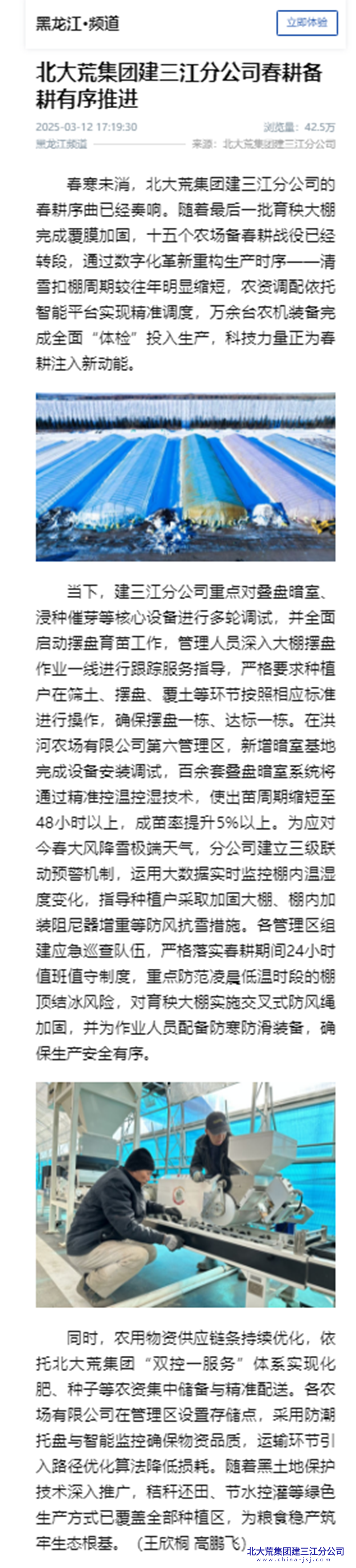 北大荒集团建三江分公司春耕备耕有序推进.png