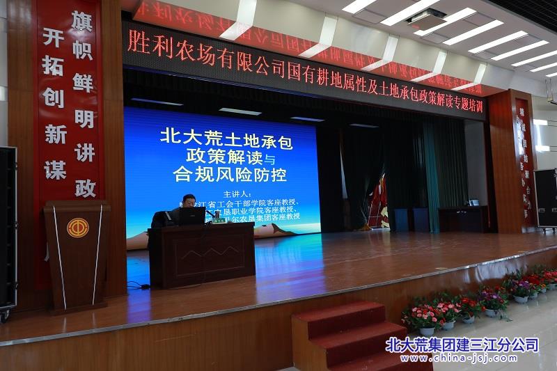 胜利农场有限公司深化土地承包政策培训 夯实现代化农业发展根基(图1)