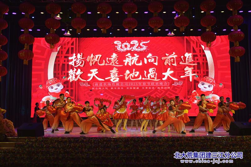 前进农场举办“扬帆远航向前进 欢天喜地过大年”春节联欢晚会(图2)