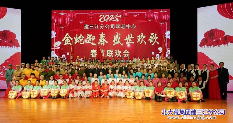 建三江双老中心“金蛇迎春 盛世欢歌”春节联欢会(图6)