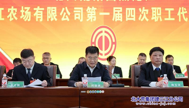浓江农场有限公司第一届四次职工代表大会隆重召开(图2)
