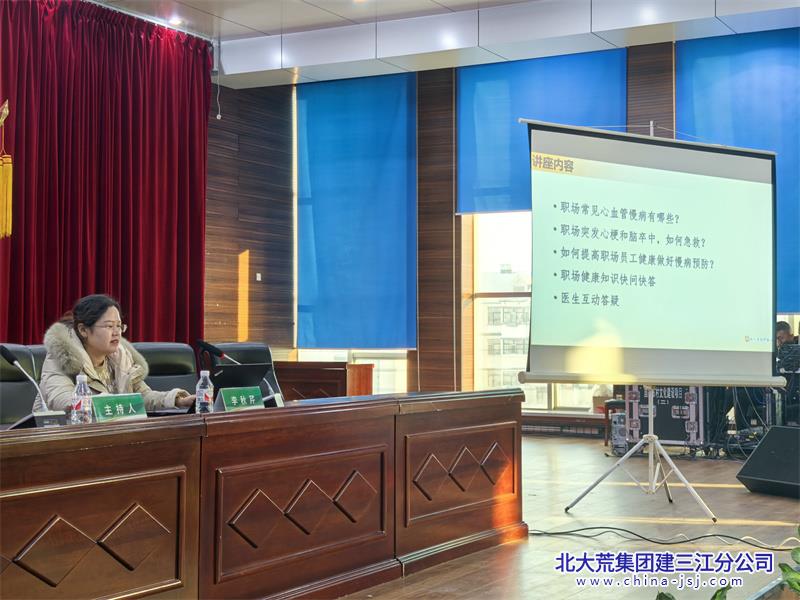 建三江分公司举办“健康小屋"冬季预防和管理心血管慢性病 知识讲座(图3)
