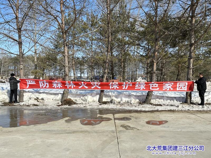 洪河农场有限公司党建引领筑牢春季森林防火"安全网"(图2)