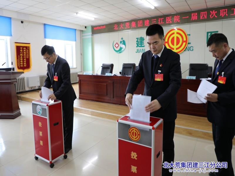 建三江医院召开一届四次职工、会员代表大会(图4)