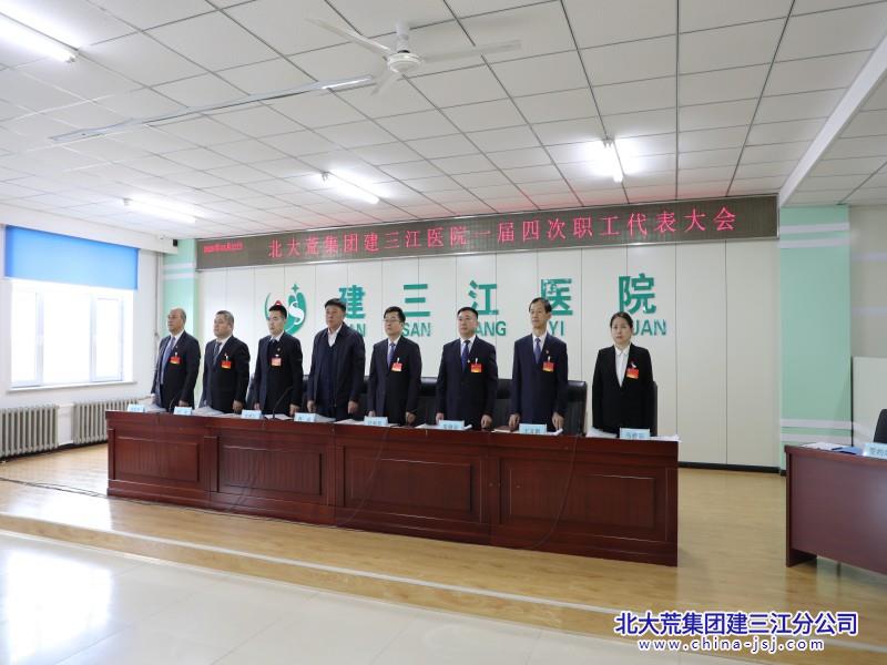 建三江医院召开一届四次职工、会员代表大会(图5)