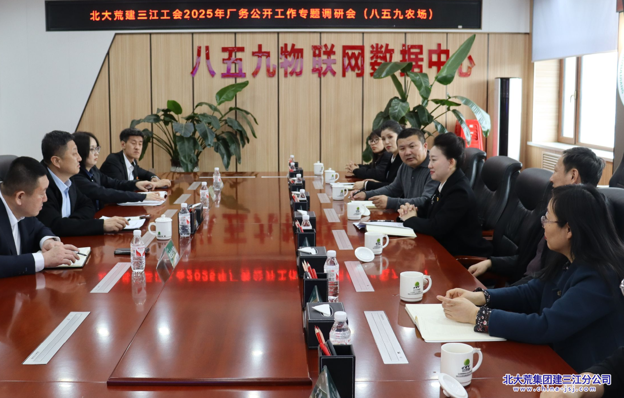 建三江分公司工会调研组到八五九农场有限公司调研(图2)
