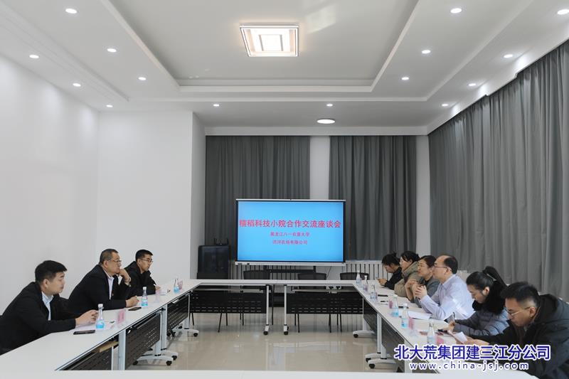 洪河农场有限公司与八一农垦大学科技交流新织篇 合作共促糯稻繁(图1)