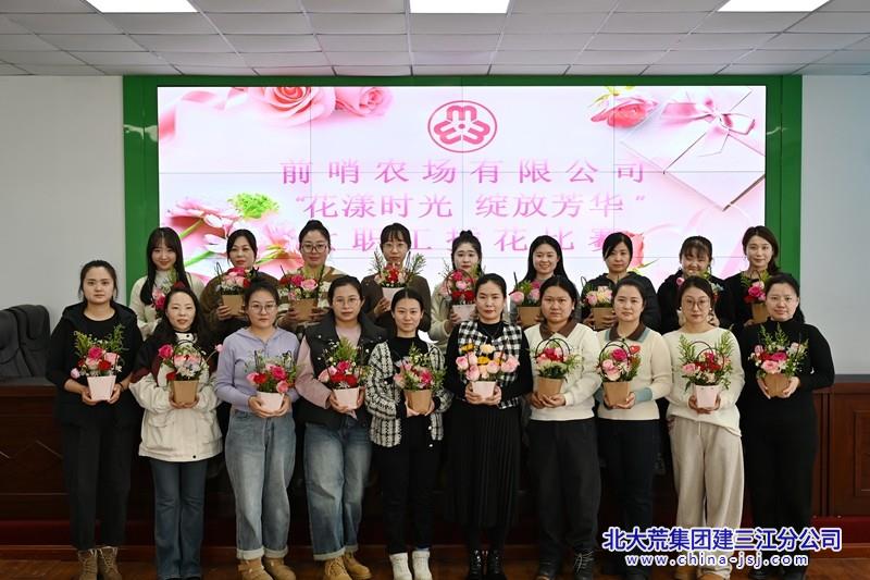 前哨农场有限公司工会女工委组织开展“花漾时光 绽放芳华”女职工插花比赛(图2)