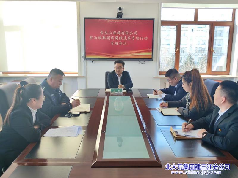 青龙山农场有限公司迅速推进殡葬领域腐败乱象整治行动(图3)