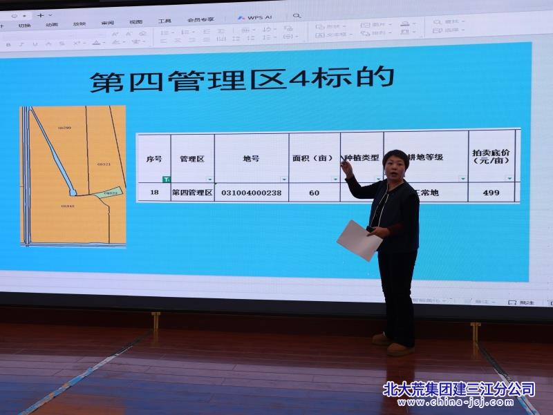 前锋农场有限公司耕地竞价优化土地资源配置(图2)
