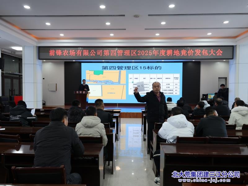 前锋农场有限公司耕地竞价优化土地资源配置(图3)