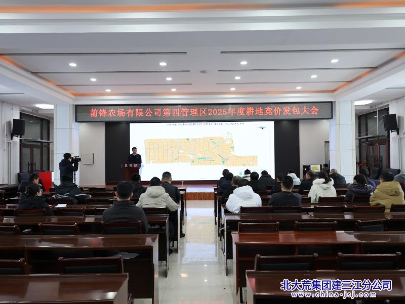 前锋农场有限公司耕地竞价优化土地资源配置(图4)