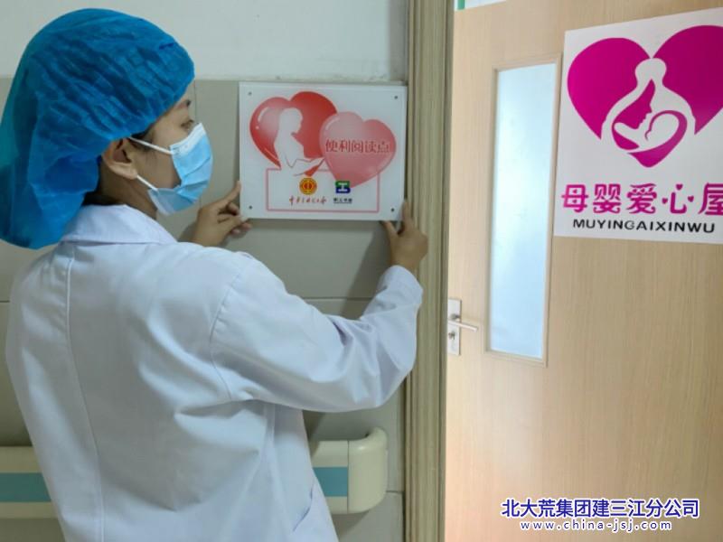 建三江医院“母婴爱心屋”荣获2024 年省总工会系统4星级“母婴爱心屋”荣誉称号(图5)