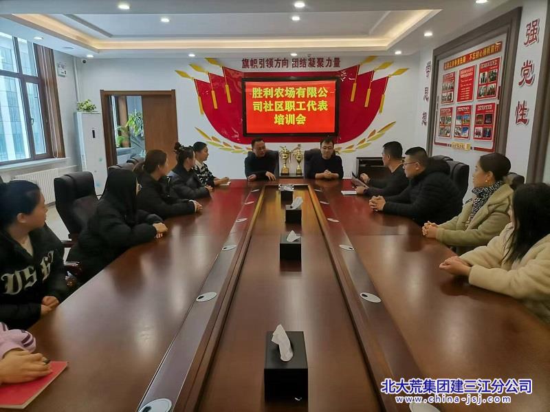 胜利农场有限公司广泛征集职工意见 确保职代会顺利召开(图1)