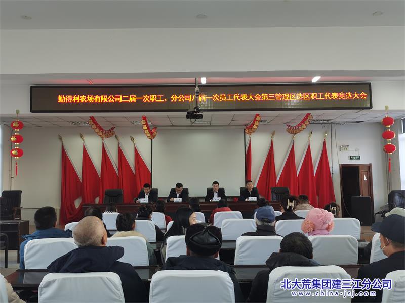 勤得利农场有限公司顺利推进职工代表选举(图1)